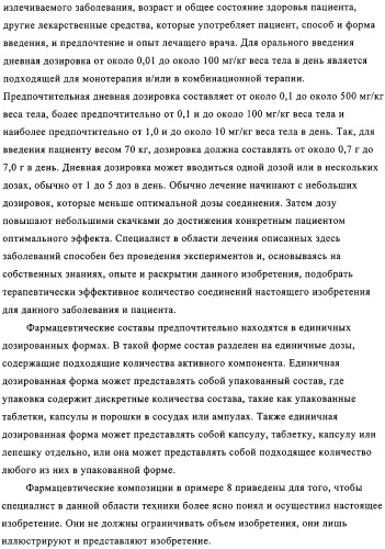 Нуклеозидные производные и фармацевтическая композиция, обладающая антивирусной активностью в отношении hcv (патент 2327701)