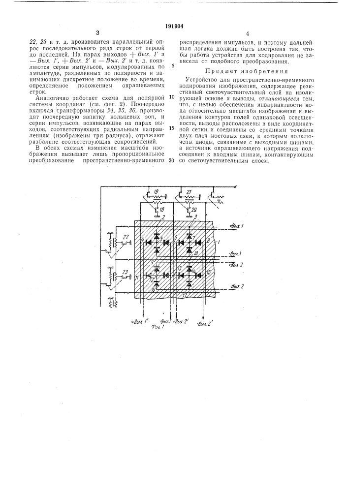 Патент ссср  191904 (патент 191904)