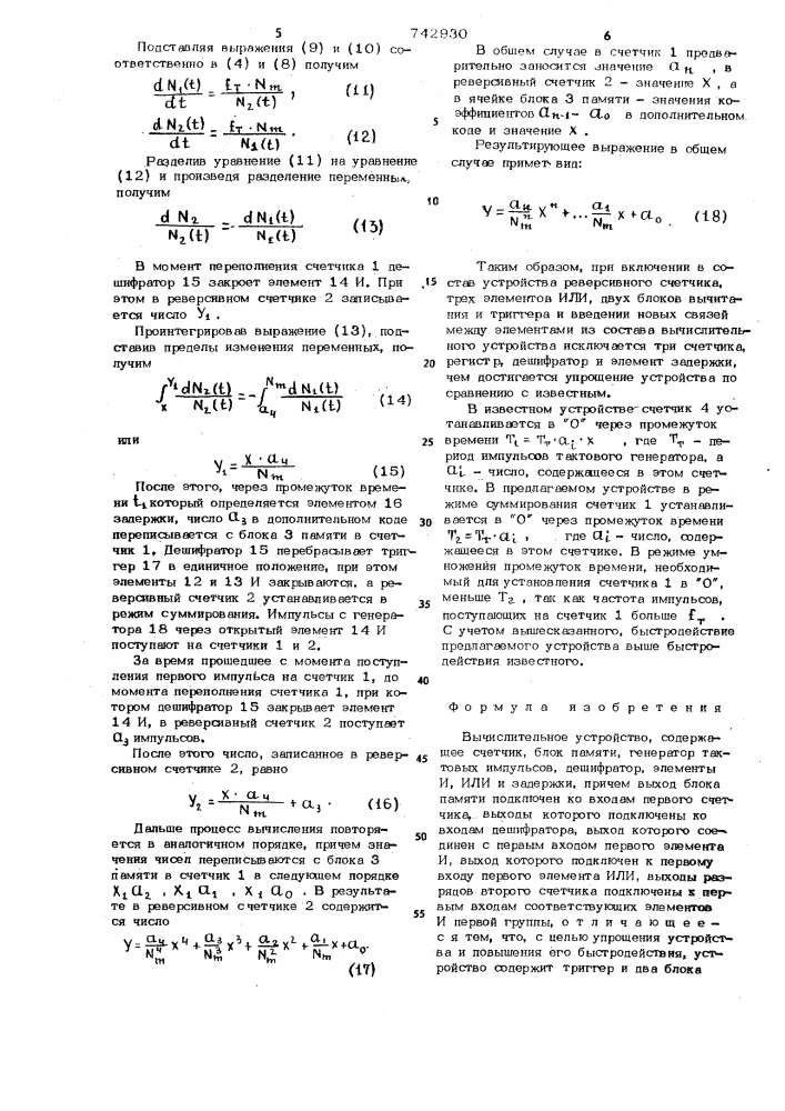 Вычислительное устройство (патент 742930)