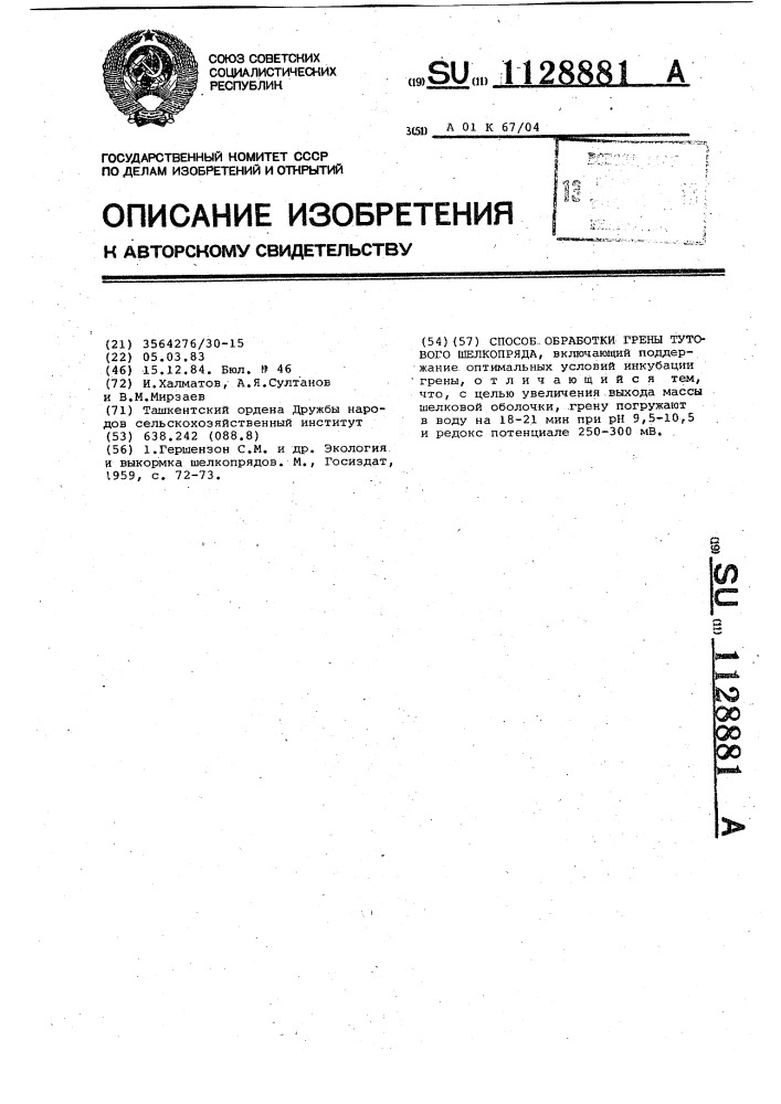 Способ обработки грены тутового шелкопряда (патент 1128881)