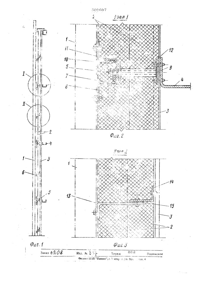 Панель ограждения (патент 509697)
