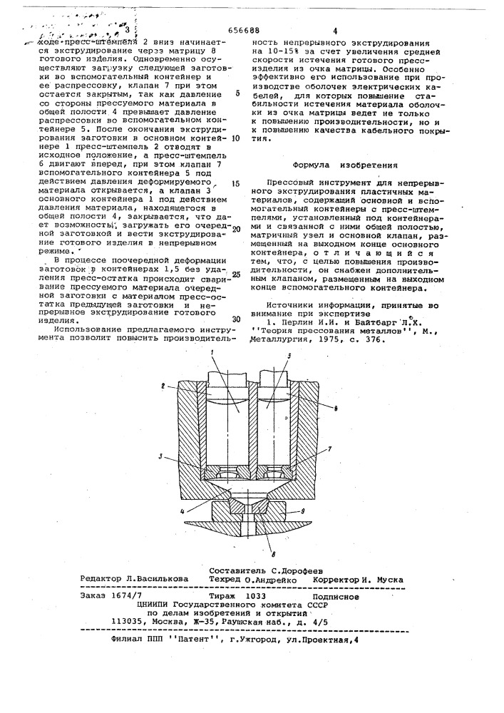Прессовый инструмент для непрерывного экструдирования пластичных материалов (патент 656688)