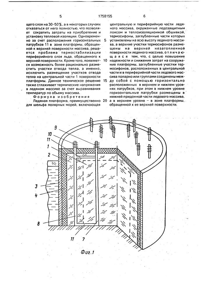 Ледяная платформа (патент 1758155)