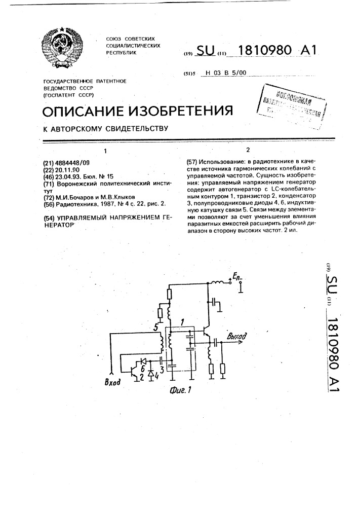 Управляемый напряжением генератор (патент 1810980)