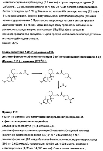 Замещенные сульфамидные производные (патент 2462464)