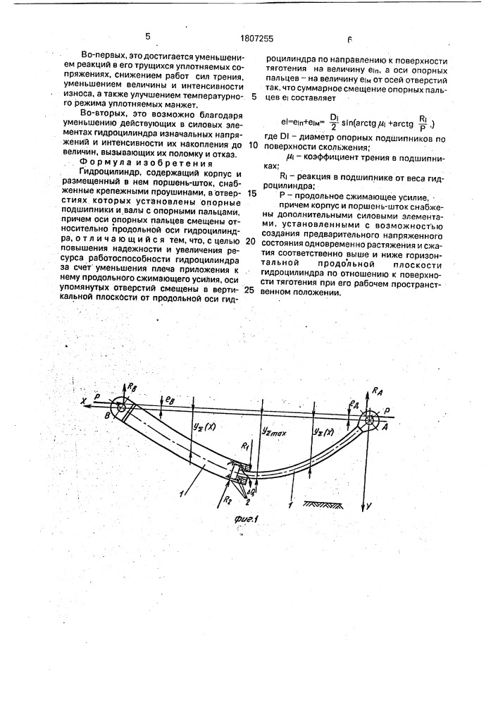 Гидроцилиндр (патент 1807255)