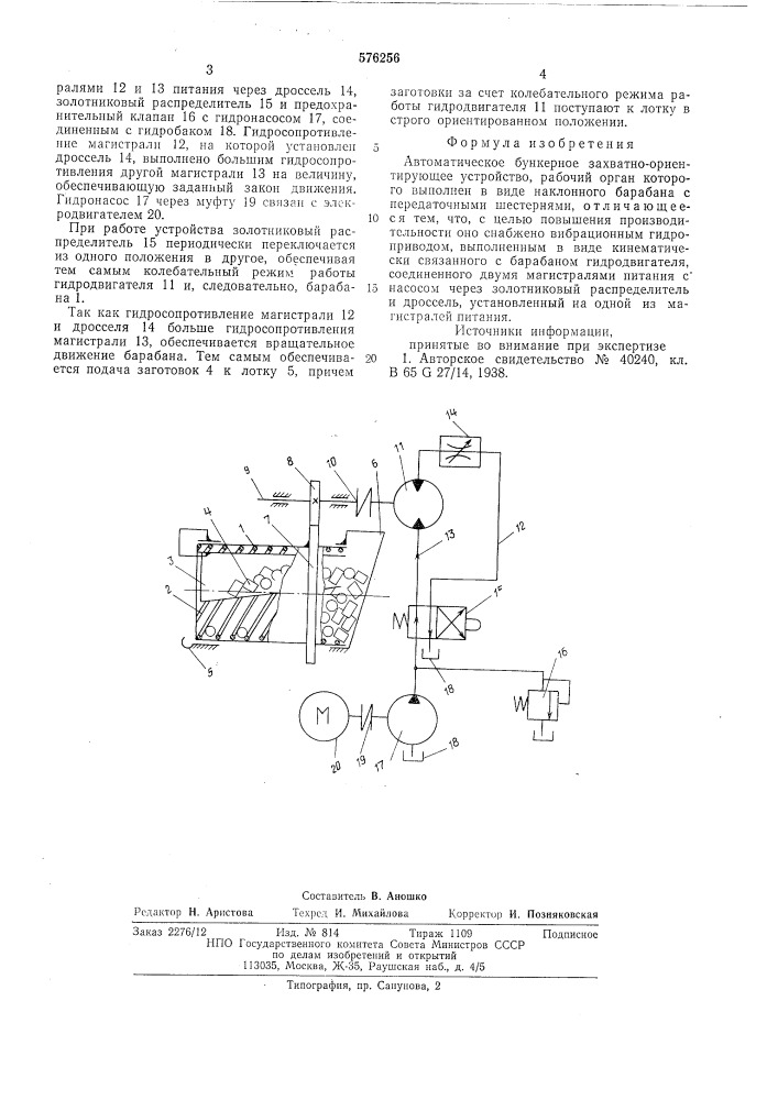 Автоматическое бункерное захватноориентирующее устройство (патент 576256)