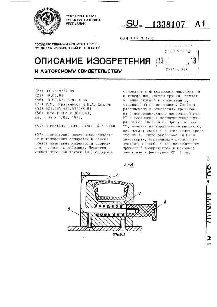Держатель микротелефонной трубки (патент 1338107)