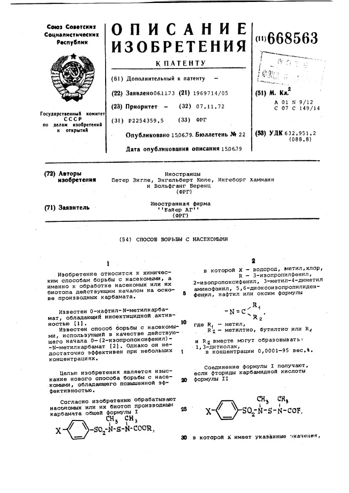 Способ борьбы с насекомыми (патент 668563)