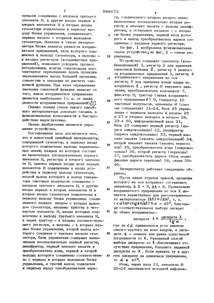 Линейный интерполятор (патент 888073)