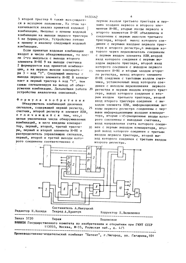 Обнаружитель комбинаций двоичных сигналов (патент 1688462)