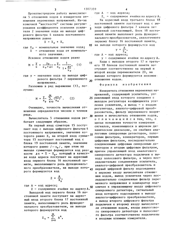 Измеритель отношения переменных напряжений (патент 1307359)