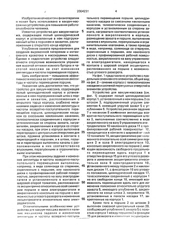 Устройство для вакуум-массажа (патент 2004231)