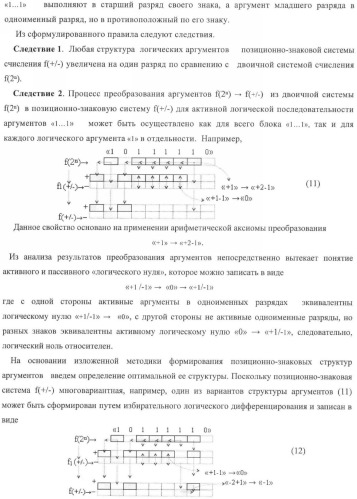 Способ параллельного логического суммирования аналоговых сигналов слагаемых, эквивалентных двоичной системе счисления, и устройство для его реализации (патент 2375742)