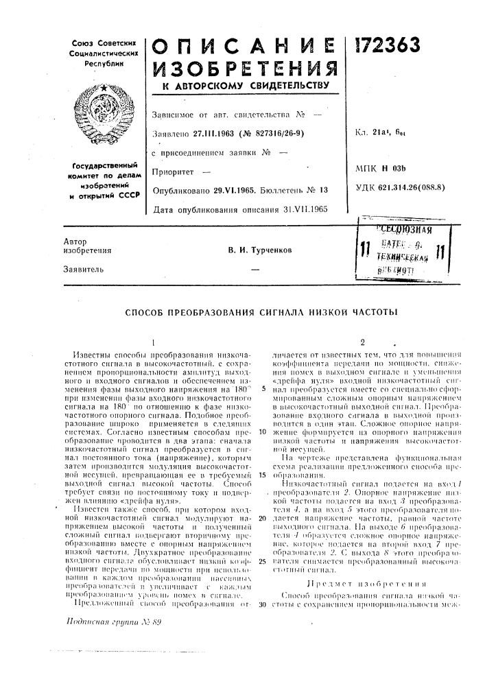 Способ преобразования сигнала низкой частоты (патент 172363)