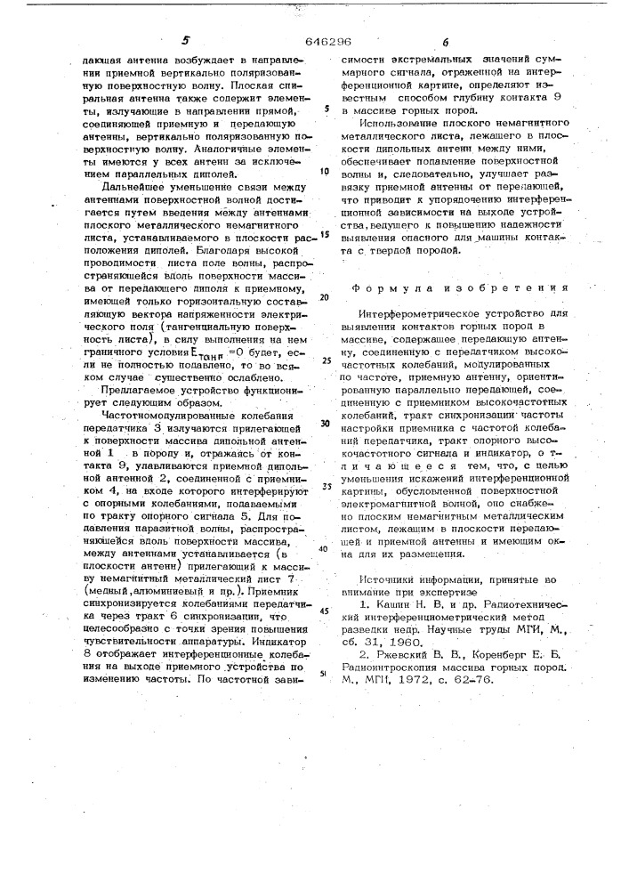 Интерферометрическое устройство для выявления контактов горных пород в массиве (патент 646296)