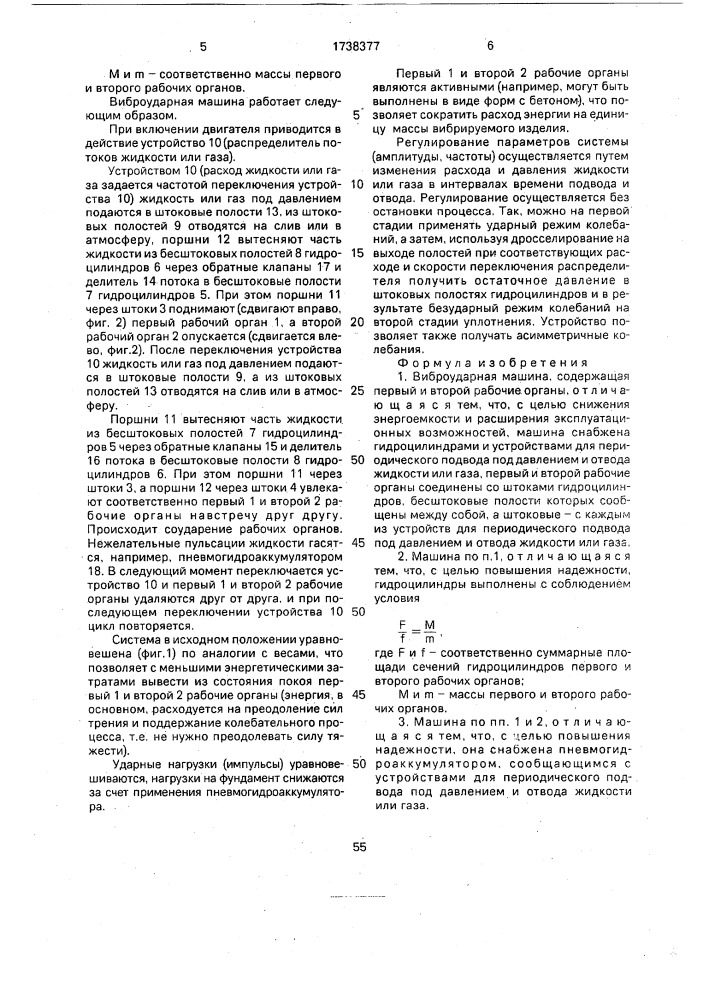 Виброударная машина (патент 1738377)