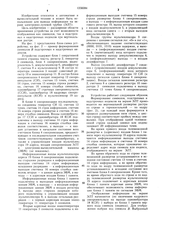 Устройство для отображения информации на экране электронно- лучевой трубки (патент 1256084)