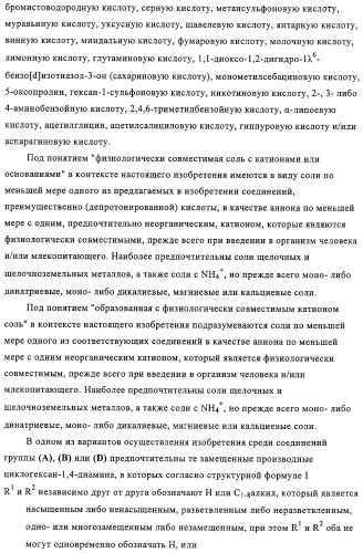 Замещенные производные циклогексан-1,4-диамина, способ их получения и лекарственное средство (патент 2321579)