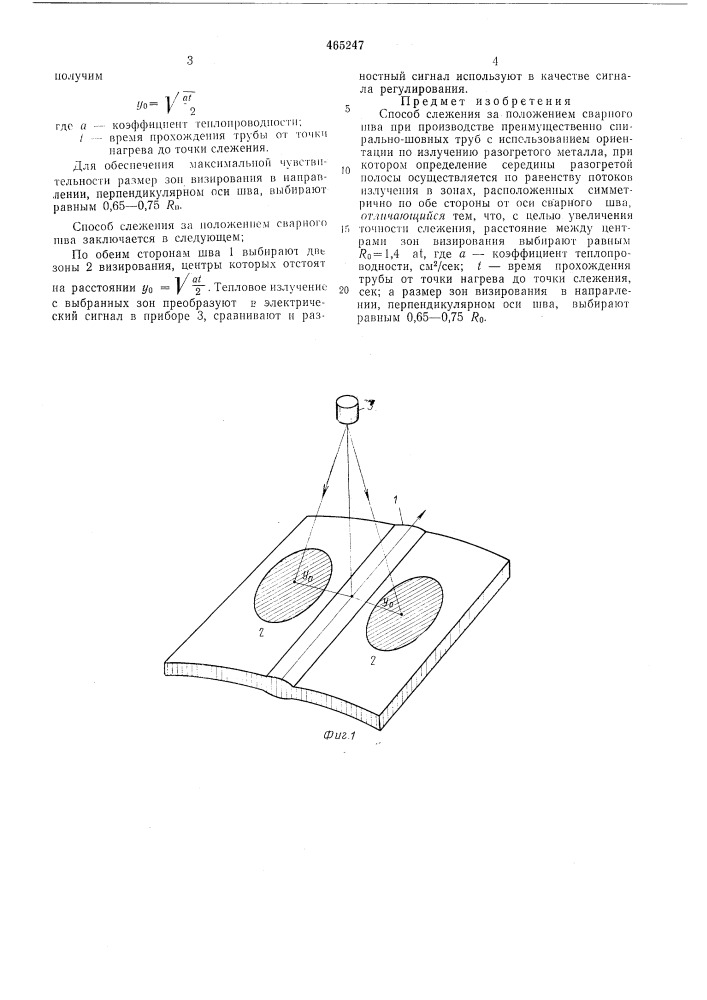 Способ слежения за положением сварного шва (патент 465247)