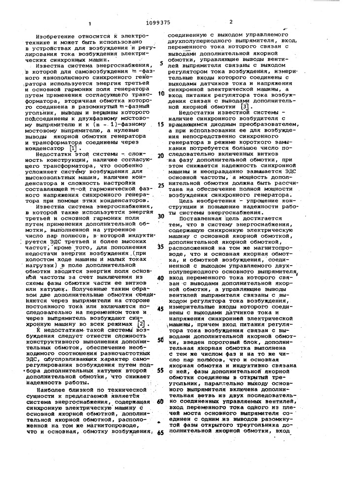 Система энергоснабжения (патент 1099375)