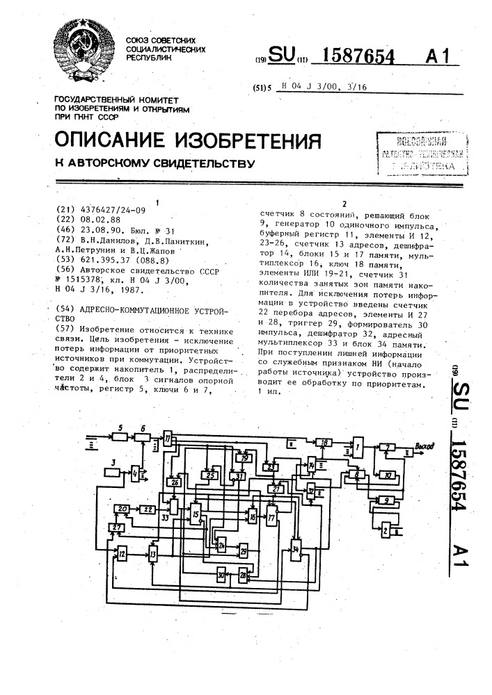 Адресно-коммутационное устройство (патент 1587654)