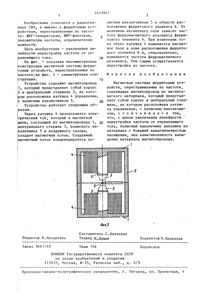 Магнитная система ферритовых устройств,перестраиваемых по частоте (патент 1411841)