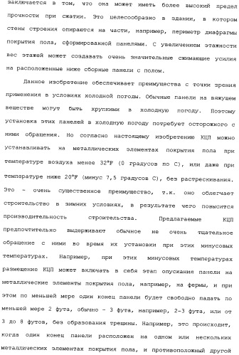 Невозгораемые усиленные, легковесные панели на вяжущем веществе и металлокаркасная система для покрытия пола (патент 2358077)