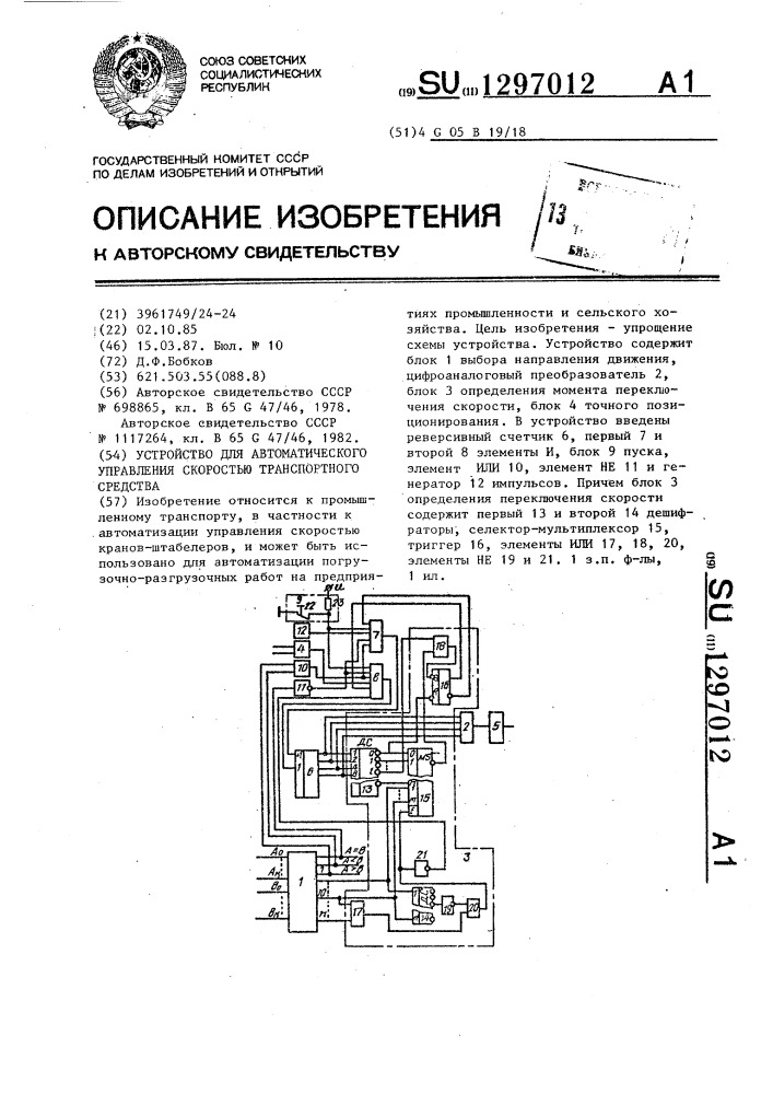 Устройство для автоматического управления скоростью транспортного средства (патент 1297012)