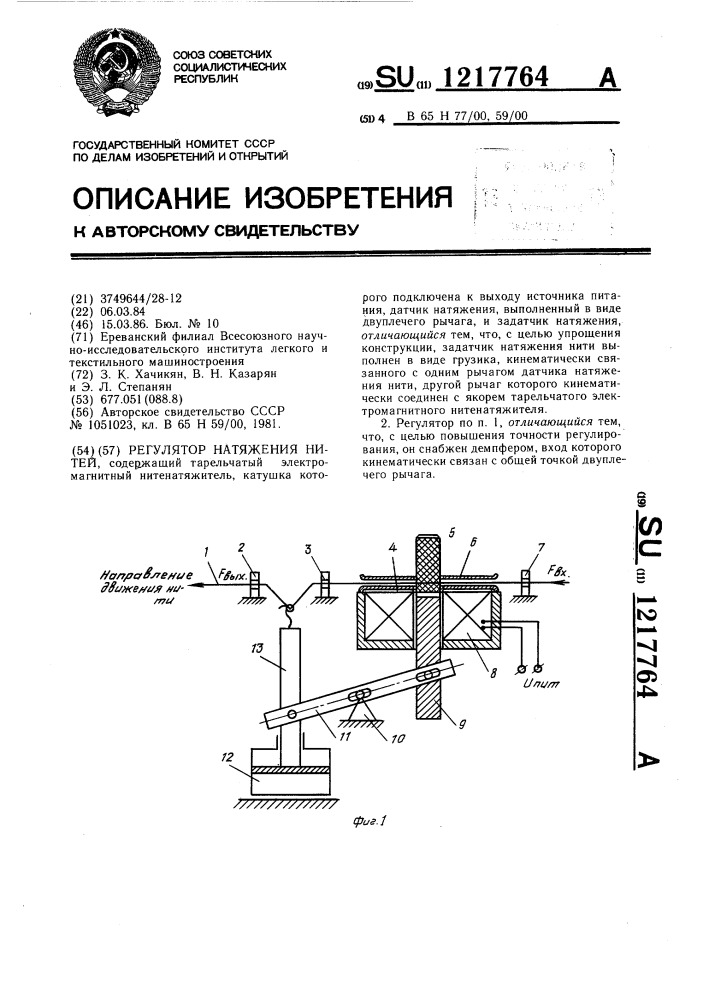 Регулятор натяжения нитей (патент 1217764)