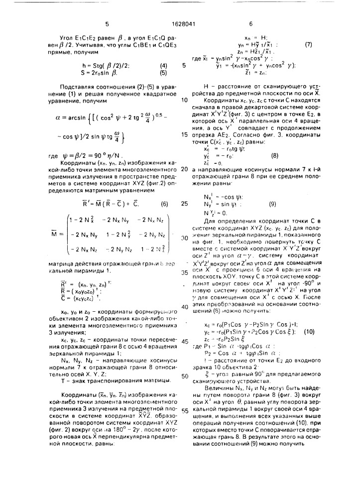 Сканирующее устройство (патент 1628041)