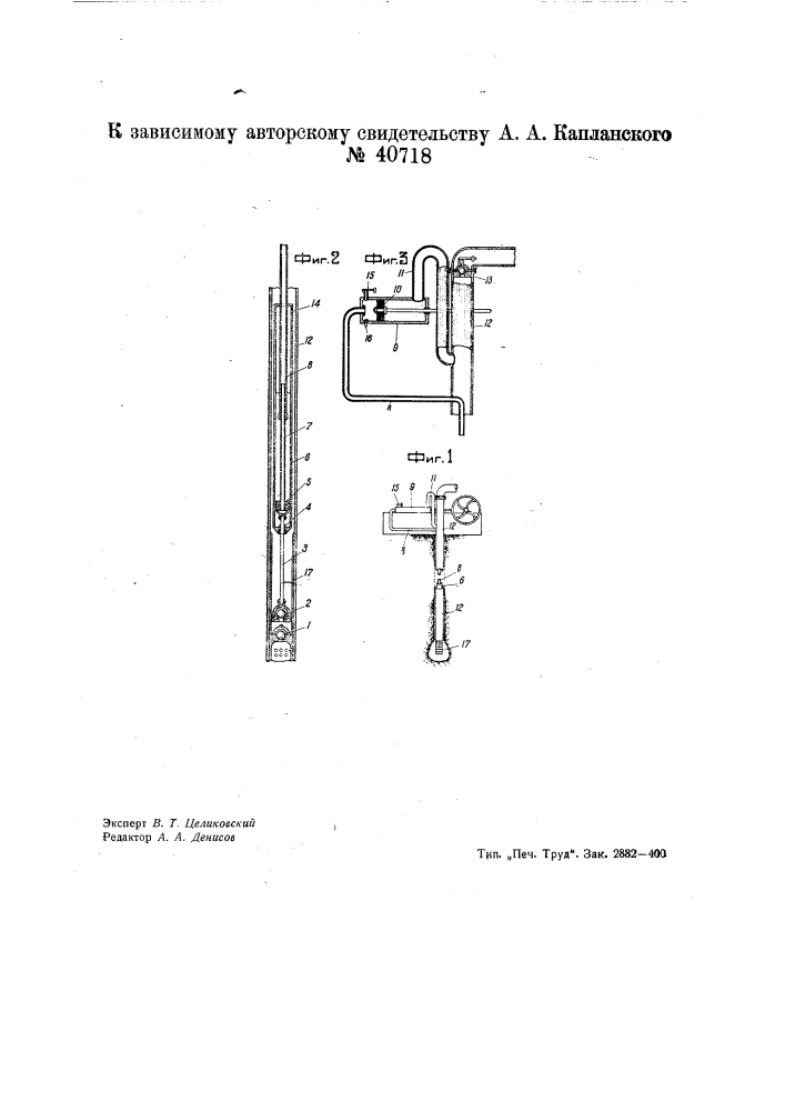 Насос с гидравлической штангой для глубоких колодцев или скважин (патент 40718)
