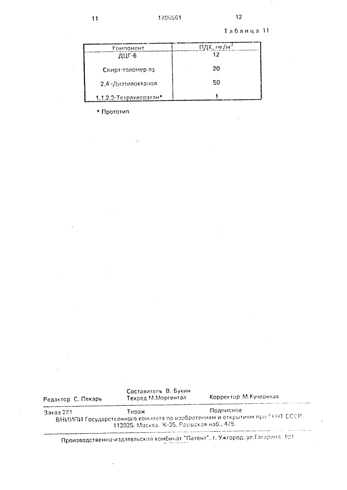 Способ экстракционного извлечения стронция (патент 1706661)