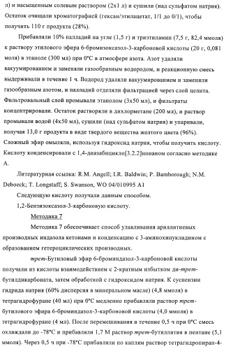 1h-индазолы, бензотиазолы, 1, 2-бензоизоксазолы, 1, 2-бензоизотиазолы и хромоны и их получение и применения (патент 2386633)