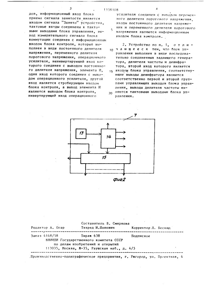 Устройство для контроля абонентских линий (патент 1338108)