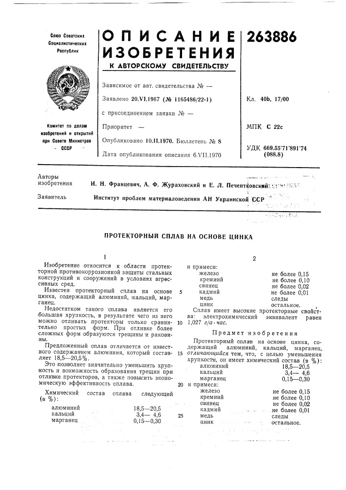 Протекторный сплав на основе цинка (патент 263886)