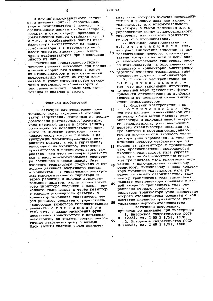 Источник электропитания постоянного тока (патент 978124)