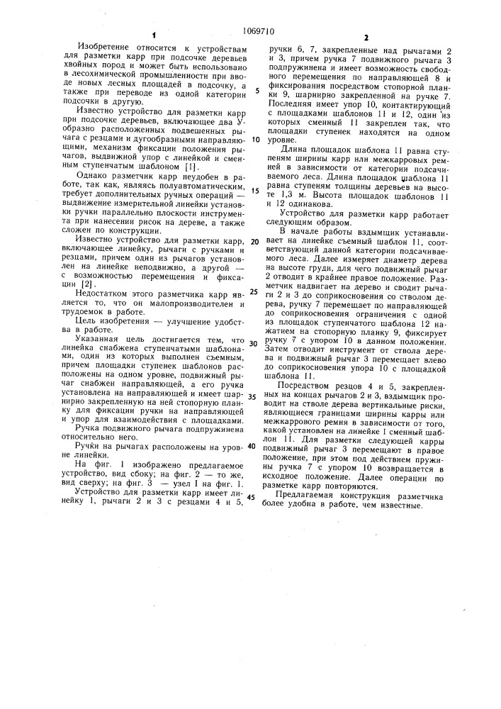 Устройство для разметки карр (патент 1069710)