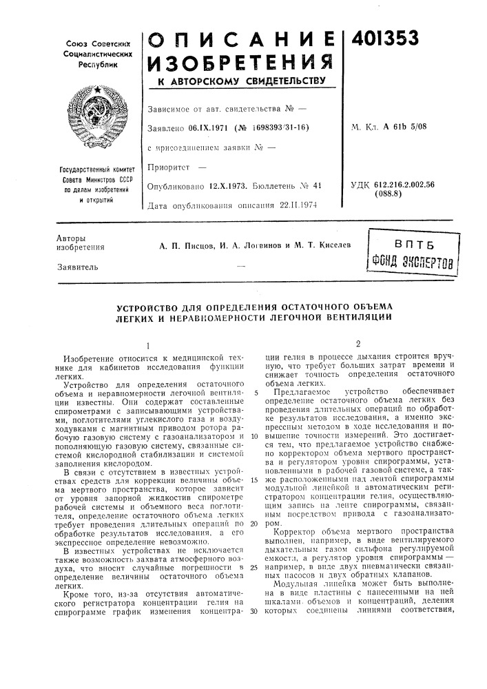 Патент ссср  401353 (патент 401353)