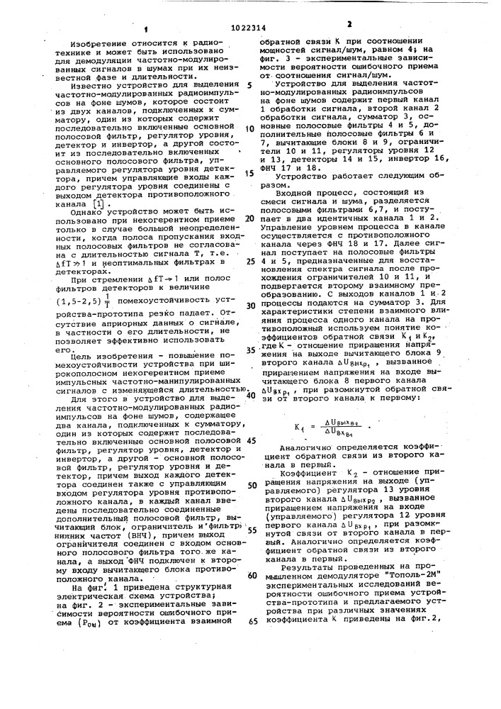 Устройство для выделения частотно-модулированных радиоимпульсов на фоне шумов (патент 1022314)