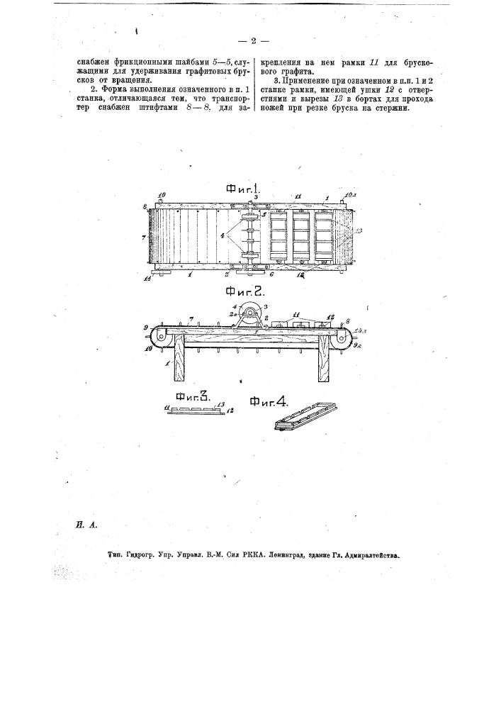 Станок для резки графитовых стержней для карандашей (патент 18126)