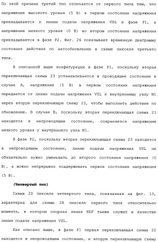 Схема пикселя и устройство отображения (патент 2487422)