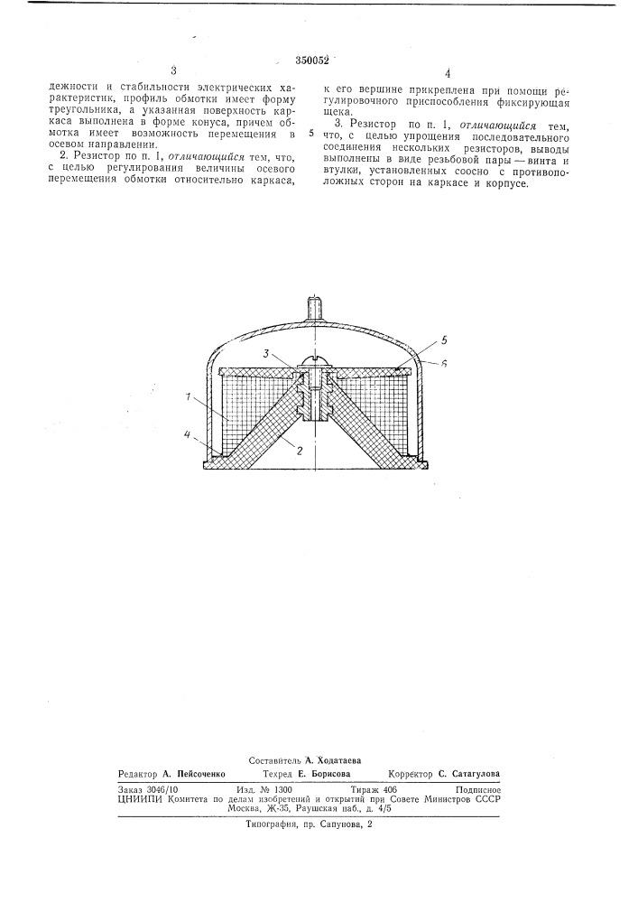 Герметизированный резистор (патент 350052)