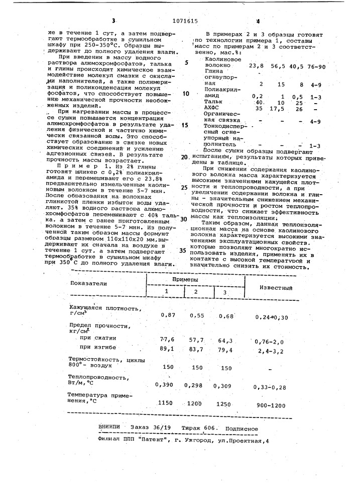 Теплоизоляционная масса (патент 1071615)