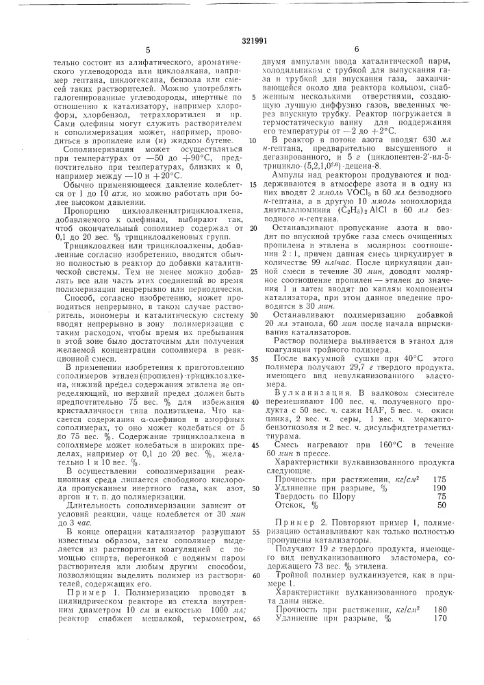 Патент ссср  321991 (патент 321991)