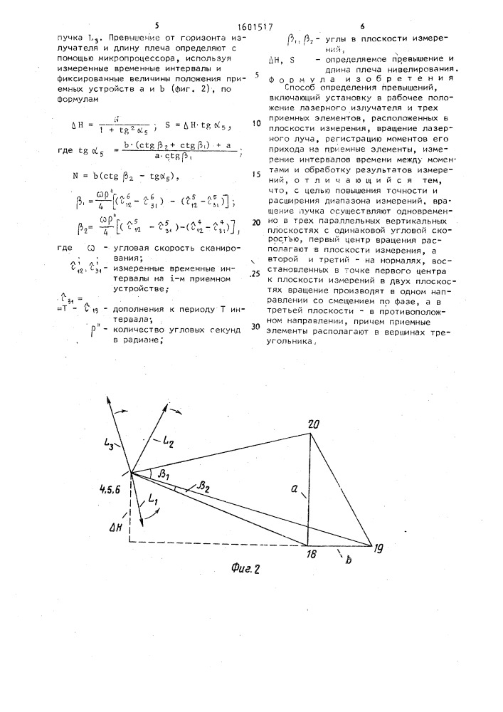 Способ определения превышений (патент 1601517)