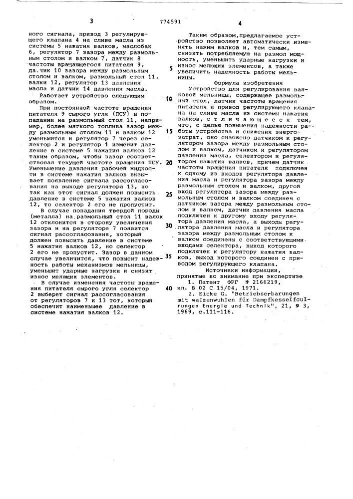 Устройство для регулирования валковой мельницы (патент 774591)