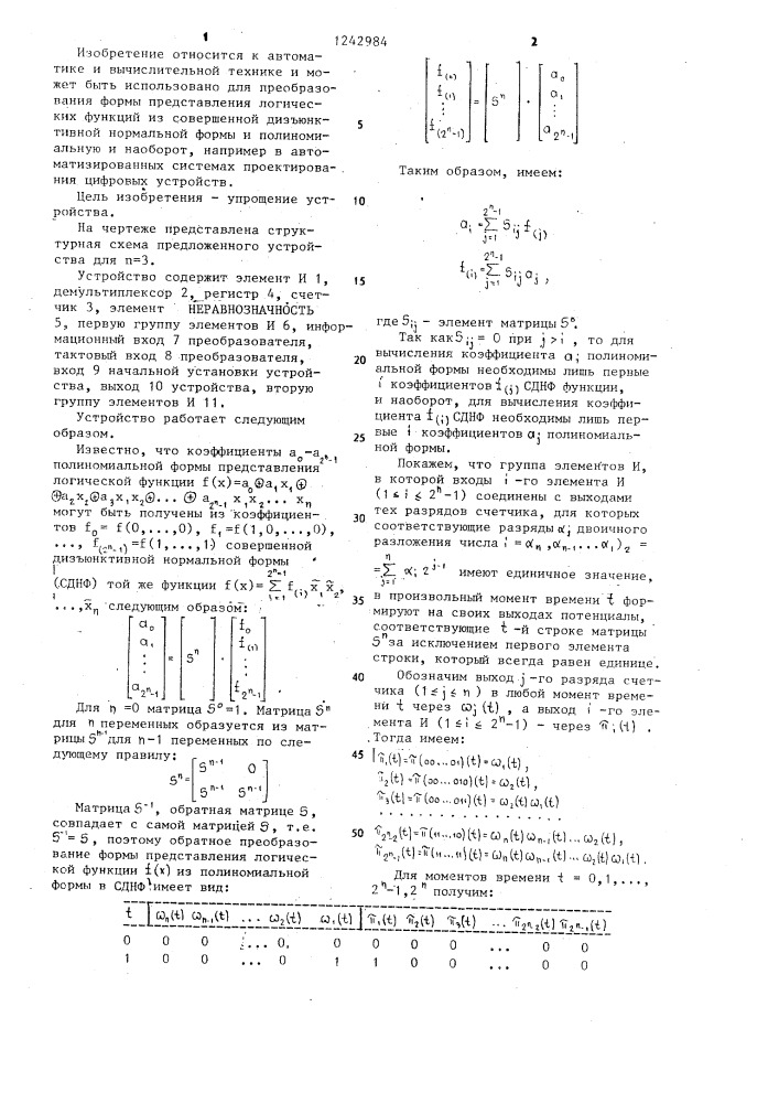 Преобразователь формы представления логических функций (патент 1242984)