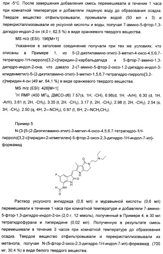 Производные пирроло[3,2-c]пиридин-4-он 2-индолинона в качестве ингибиторов протеинкиназы (патент 2410387)