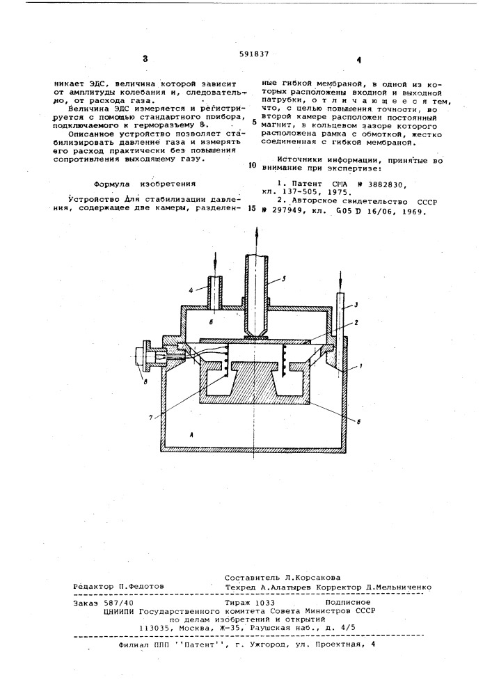 Устройство для стабилизации давления (патент 591837)